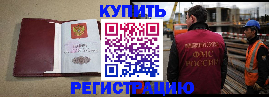 прописка штамп в Острогожске