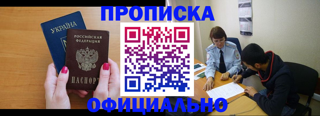 прописка в квартире в Острогожске
