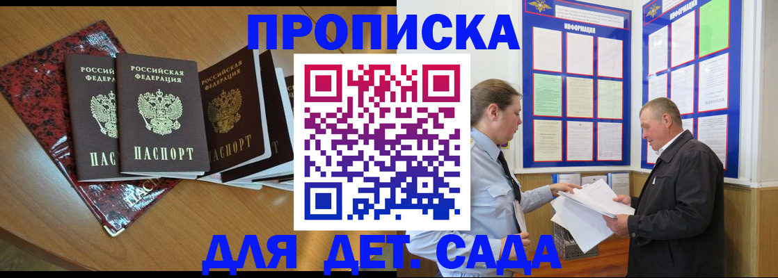 временная регистрация для школы в Острогожске