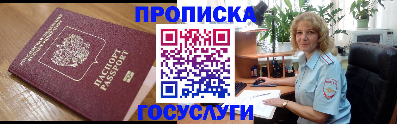 прописка ребёнка в Острогожске